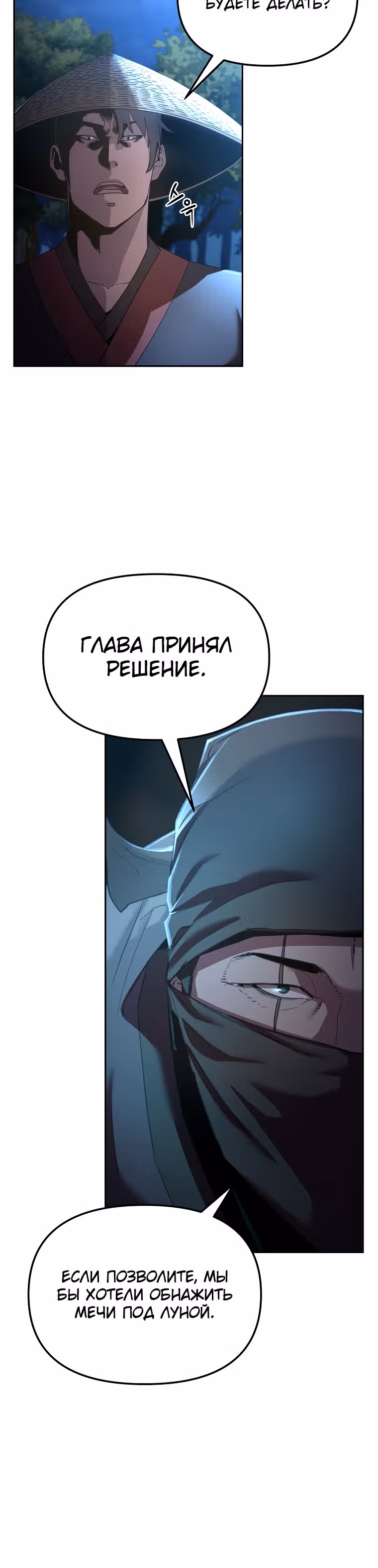 Реинкарнация Ранкера-Некроманта в муриме — Том 1 · Глава 12, страница 16