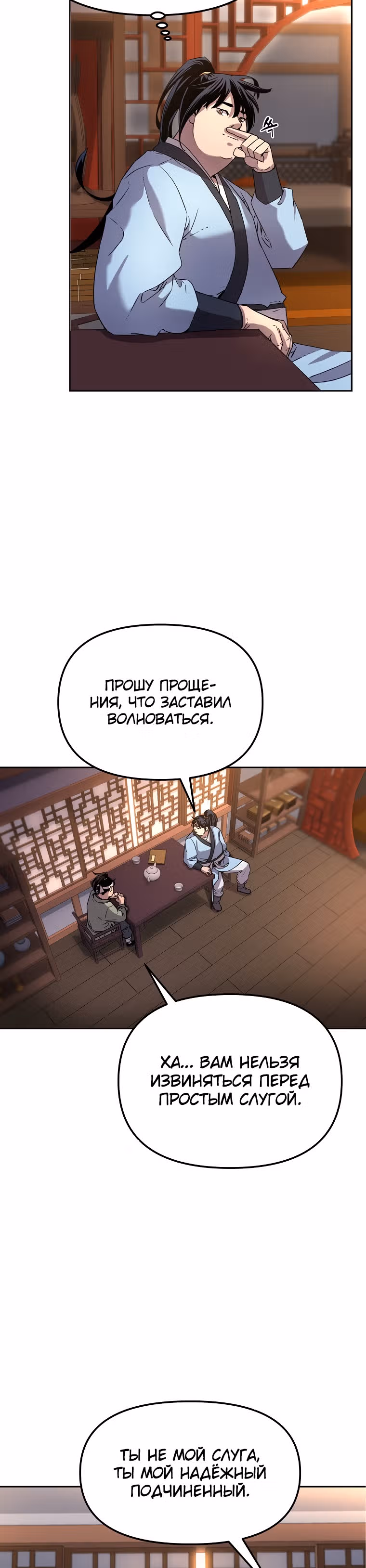 Реинкарнация Ранкера-Некроманта в муриме — Том 1 · Глава 12, страница 25