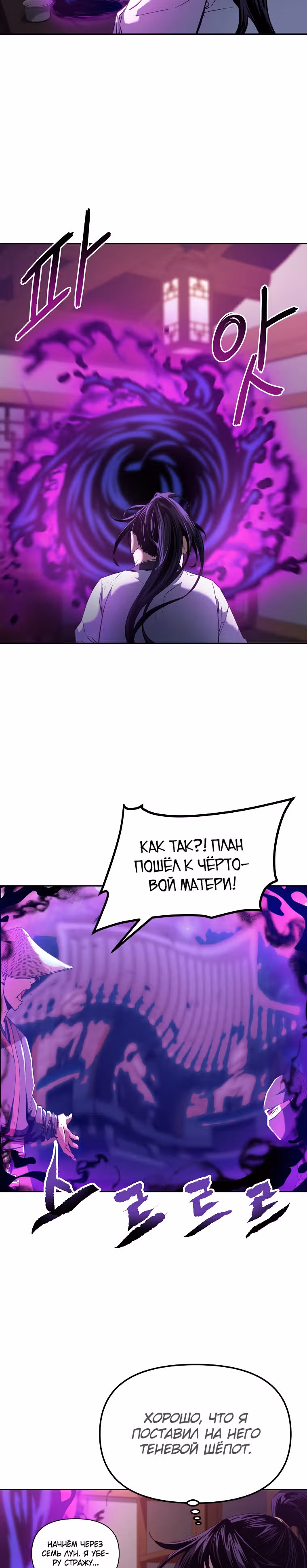 Реинкарнация Ранкера-Некроманта в муриме — Том 1 · Глава 12, страница 30