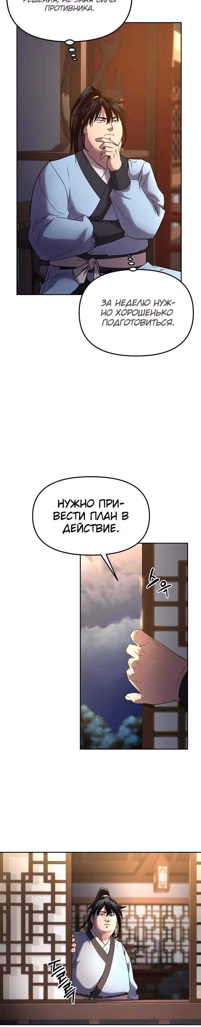 Реинкарнация Ранкера-Некроманта в муриме — Том 1 · Глава 12, страница 32