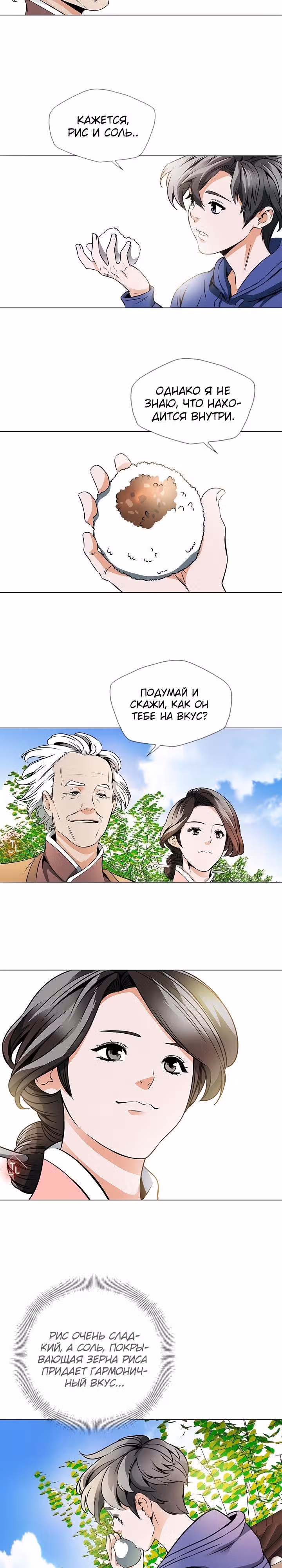 Я получаю опыт, читая книги — Том 1 · Глава 21, страница 14