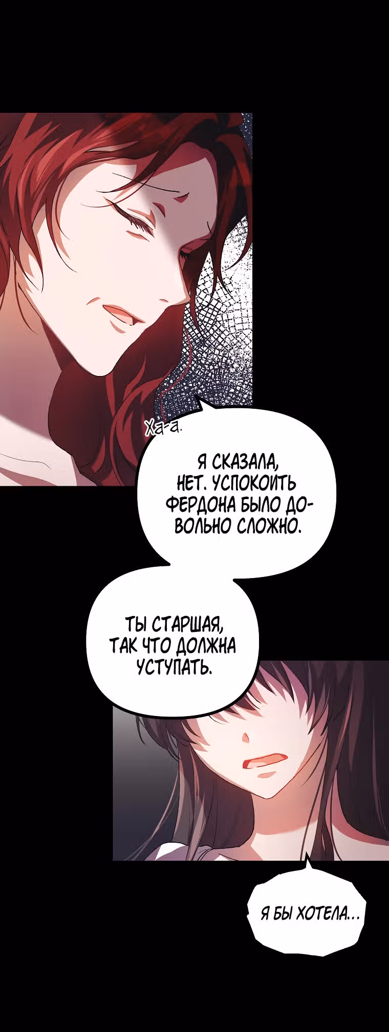 Ограниченное время незначительной героини — Том 1 · Глава 21, страница 19