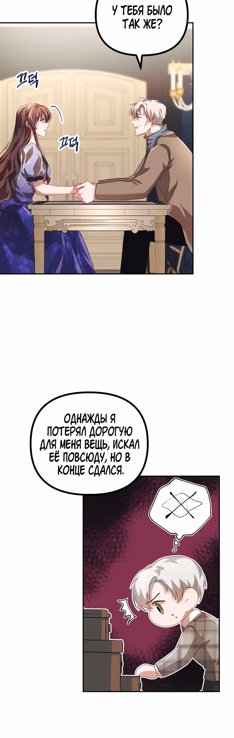 Ограниченное время незначительной героини — Том 1 · Глава 21, страница 30