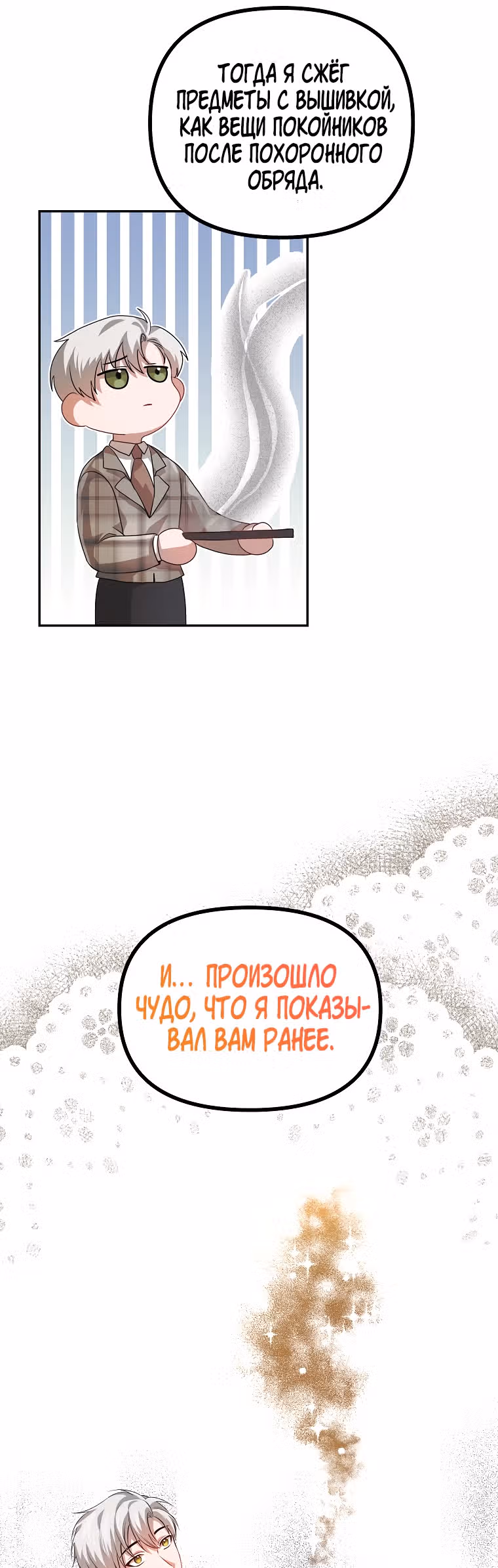 Ограниченное время незначительной героини — Том 1 · Глава 21, страница 31