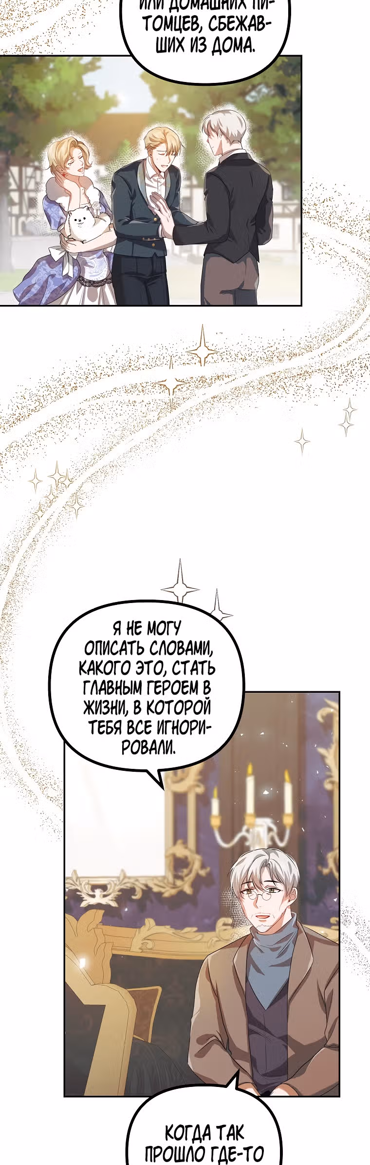 Ограниченное время незначительной героини — Том 1 · Глава 21, страница 33