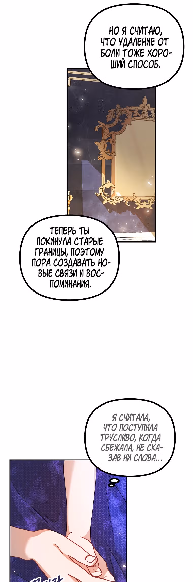 Ограниченное время незначительной героини — Том 1 · Глава 21, страница 39