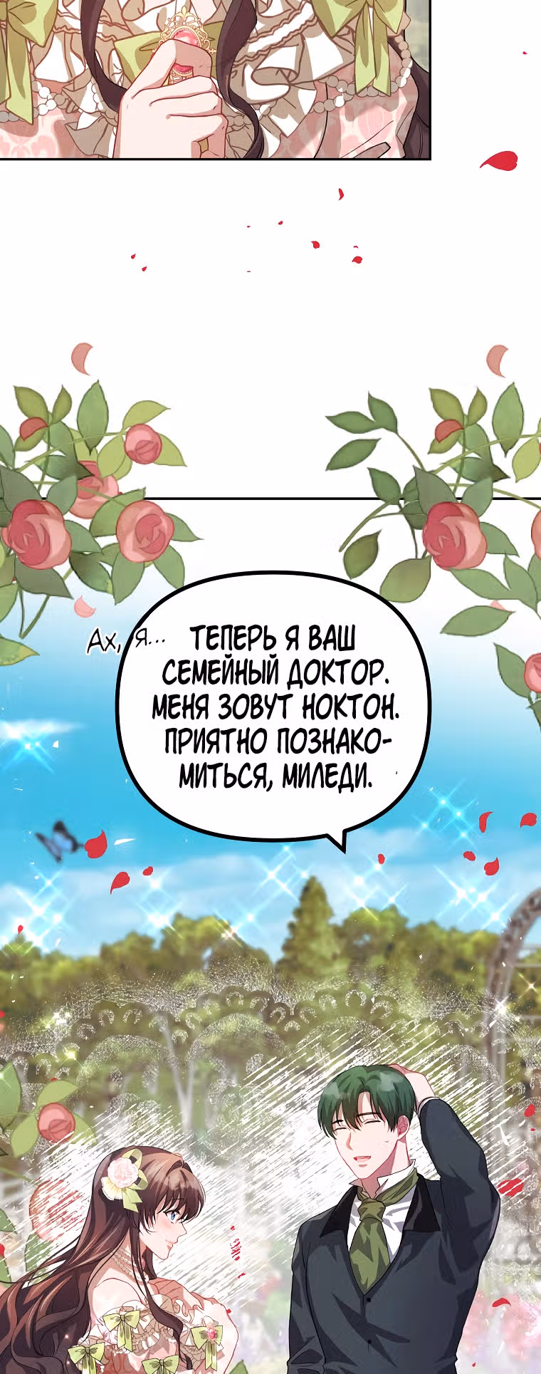 Ограниченное время незначительной героини — Том 1 · Глава 21, страница 45