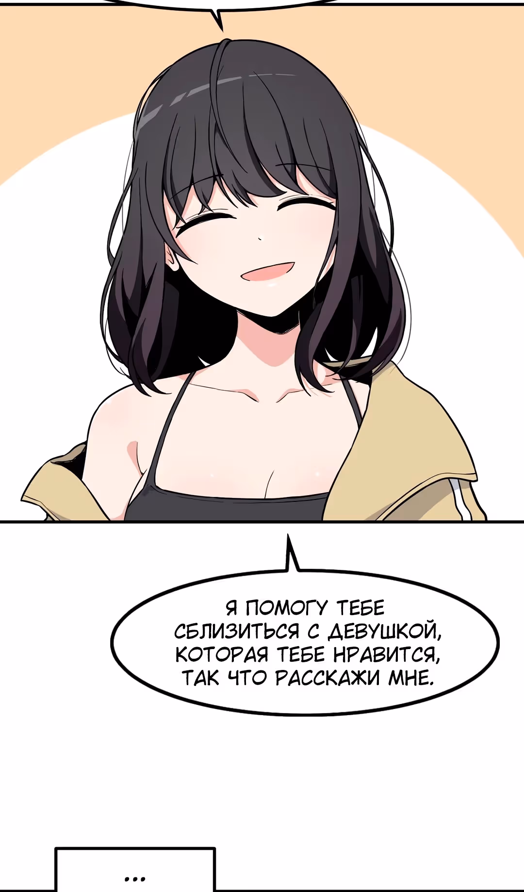 Секрет близкого друга — Том 2 · Глава 104, страница 46