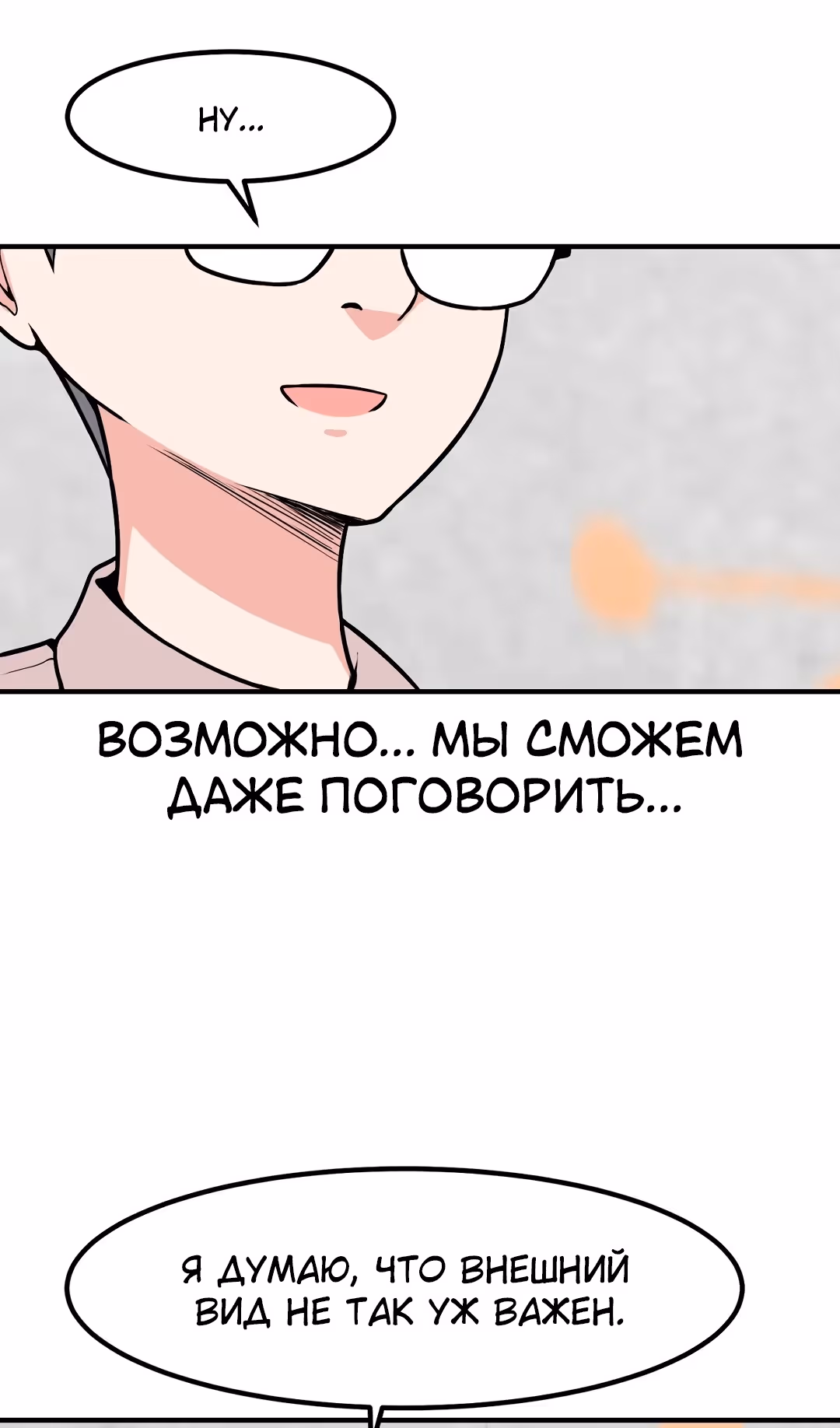 Секрет близкого друга — Том 2 · Глава 104, страница 49