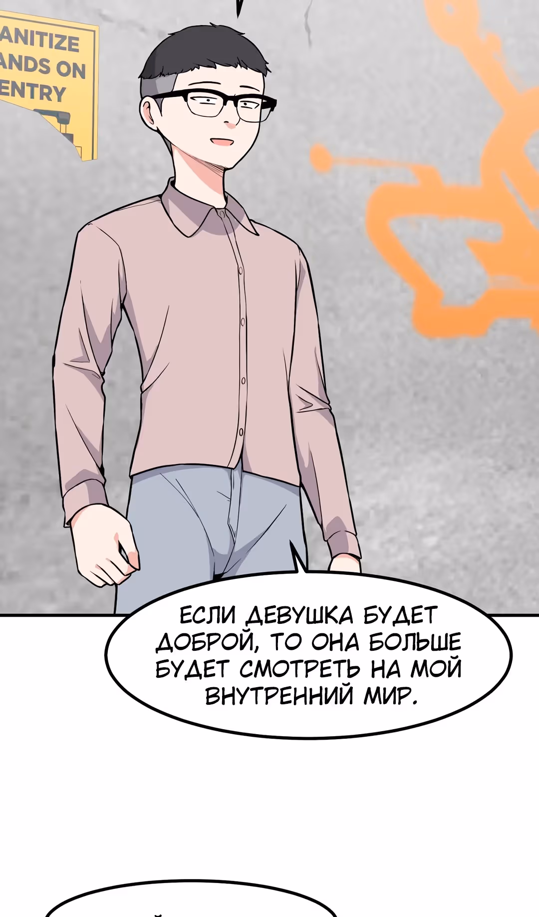 Секрет близкого друга — Том 2 · Глава 104, страница 50