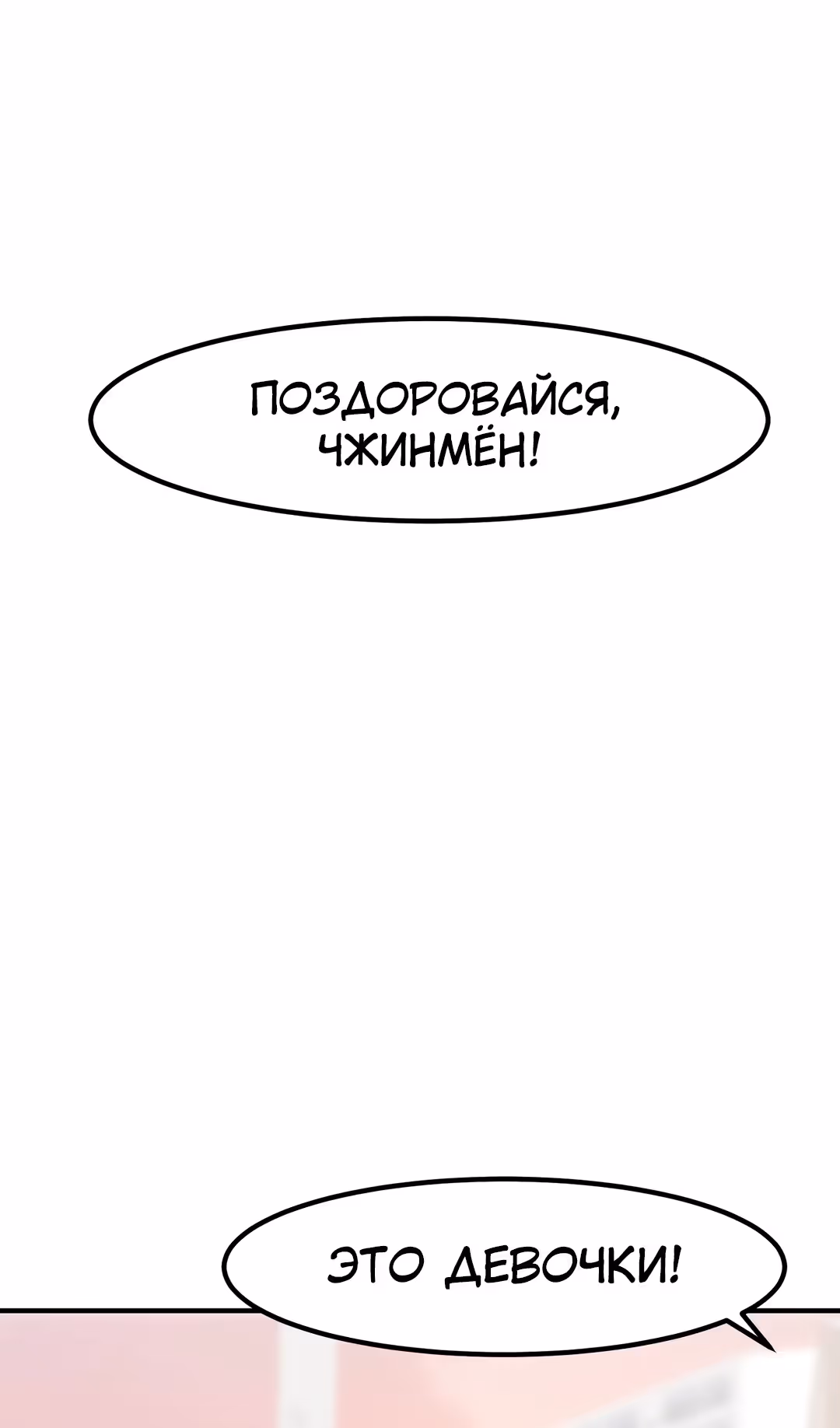 Секрет близкого друга — Том 2 · Глава 104, страница 6