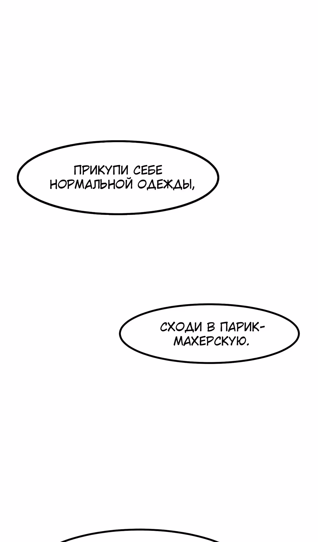 Секрет близкого друга — Том 2 · Глава 104, страница 56