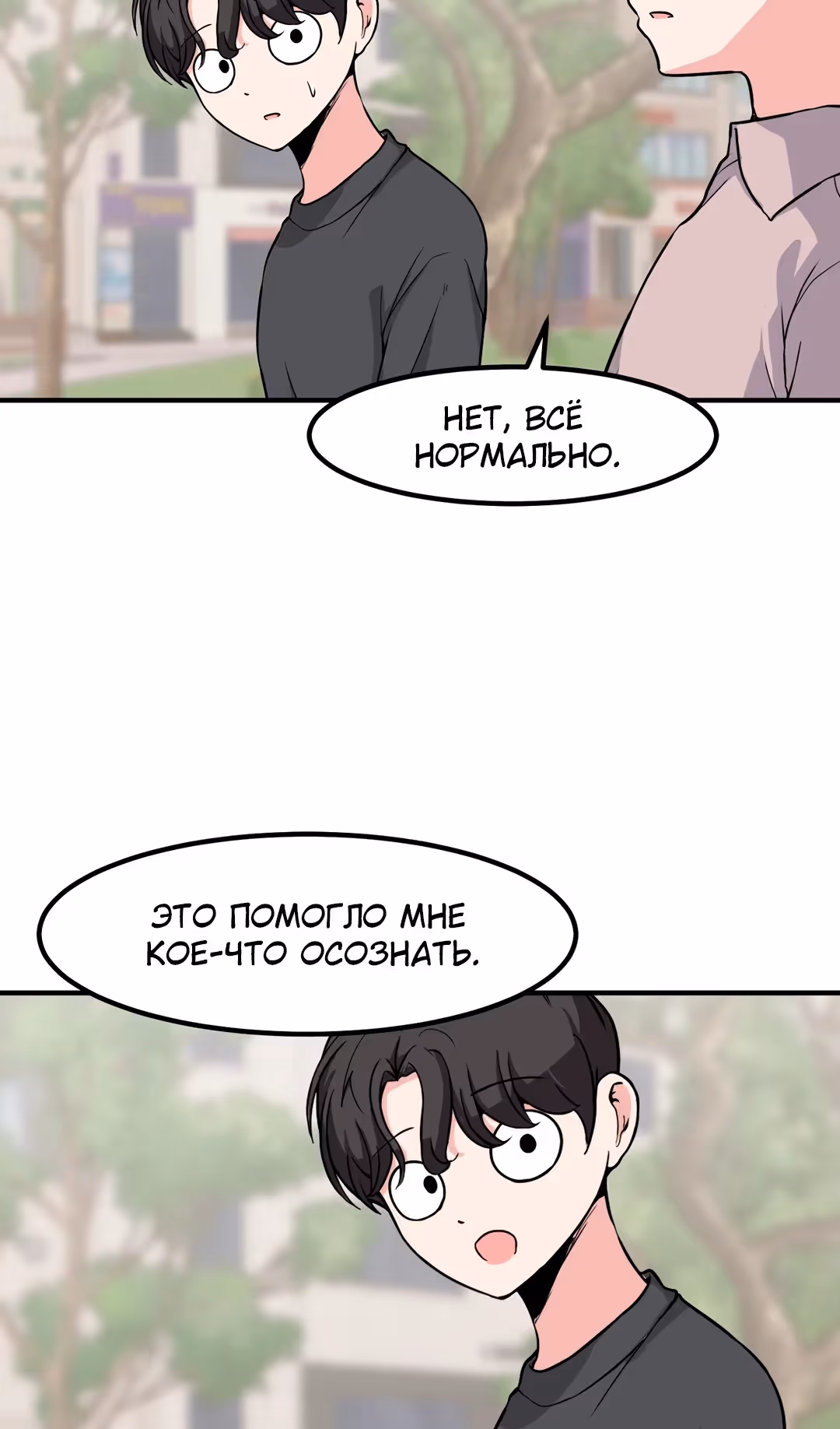 Секрет близкого друга — Том 2 · Глава 104, страница 63
