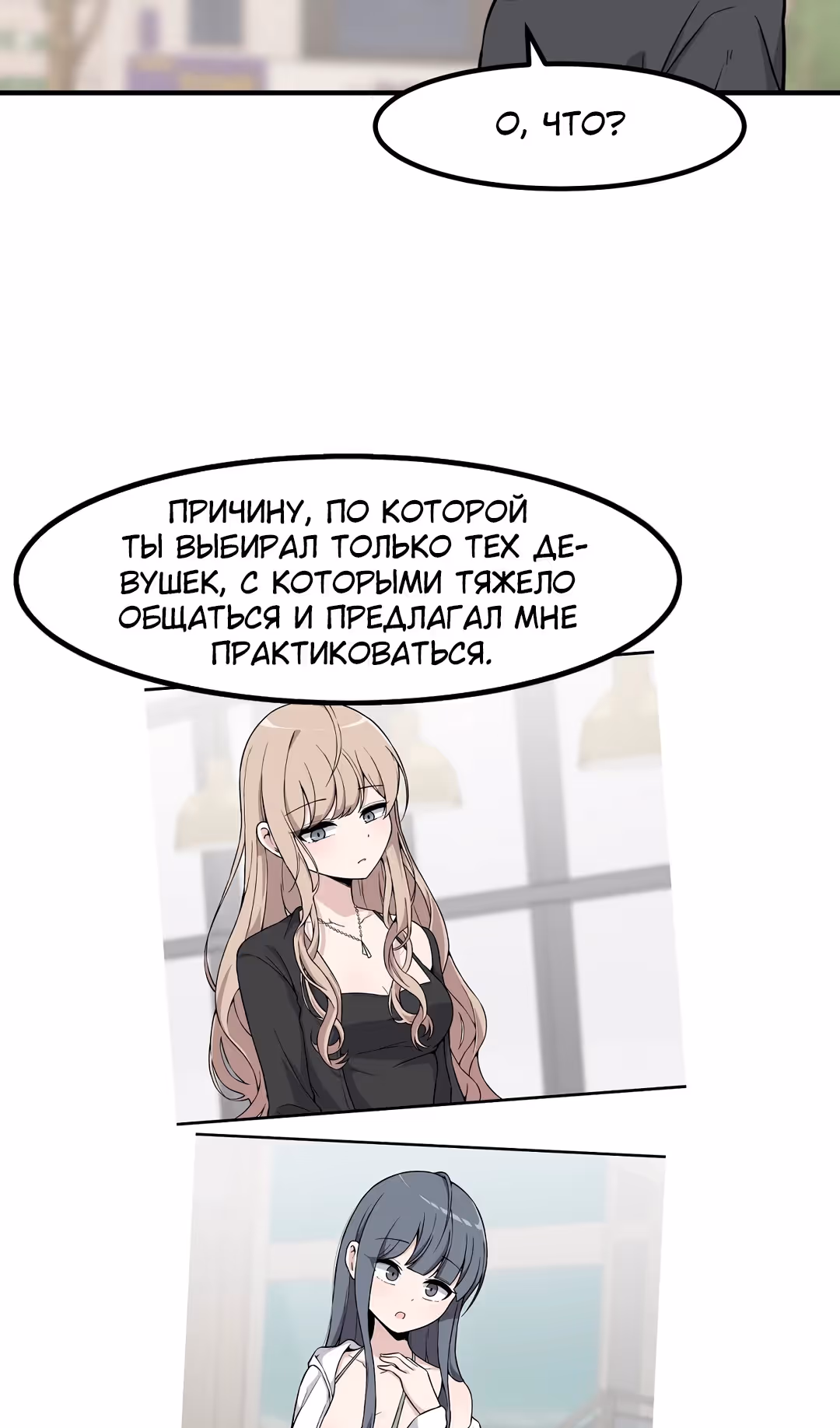 Секрет близкого друга — Том 2 · Глава 104, страница 64