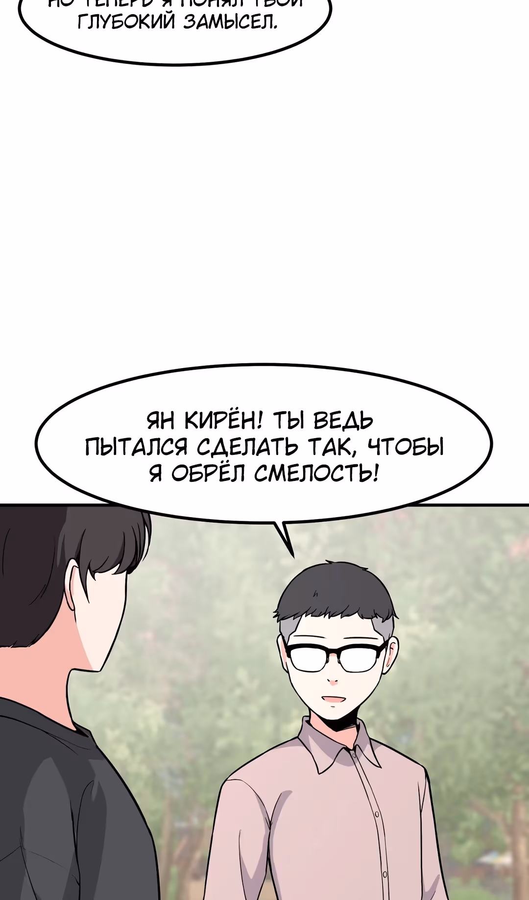 Секрет близкого друга — Том 2 · Глава 104, страница 66