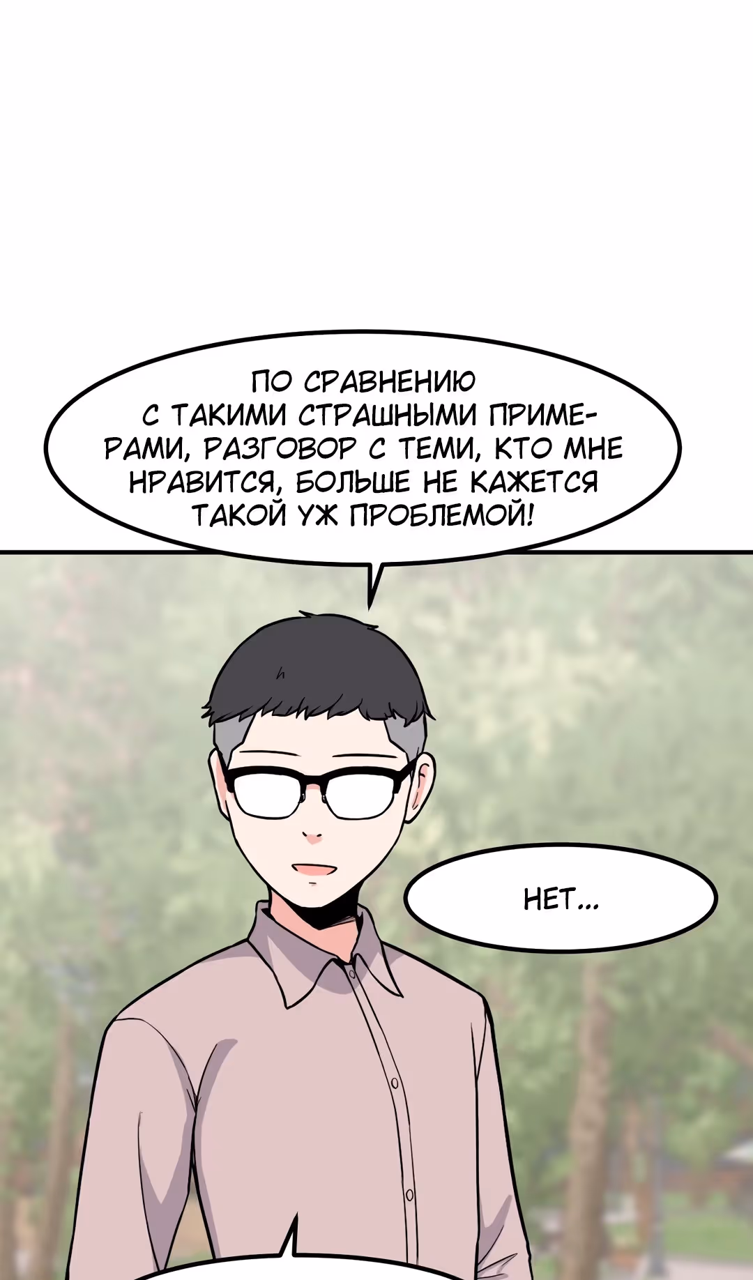 Секрет близкого друга — Том 2 · Глава 104, страница 69