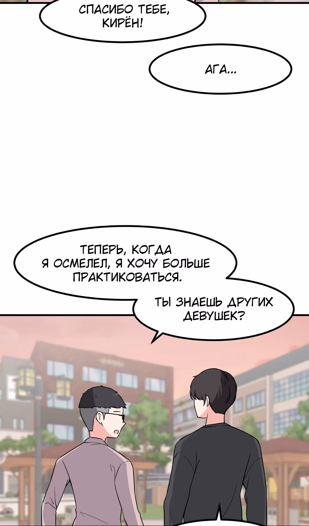 Секрет близкого друга — Том 2 · Глава 104, страница 70