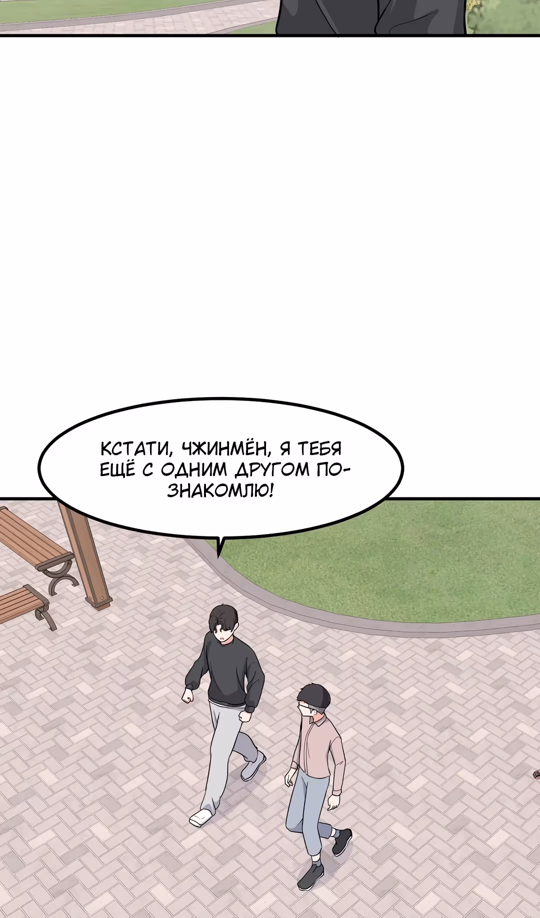 Секрет близкого друга — Том 2 · Глава 104, страница 75