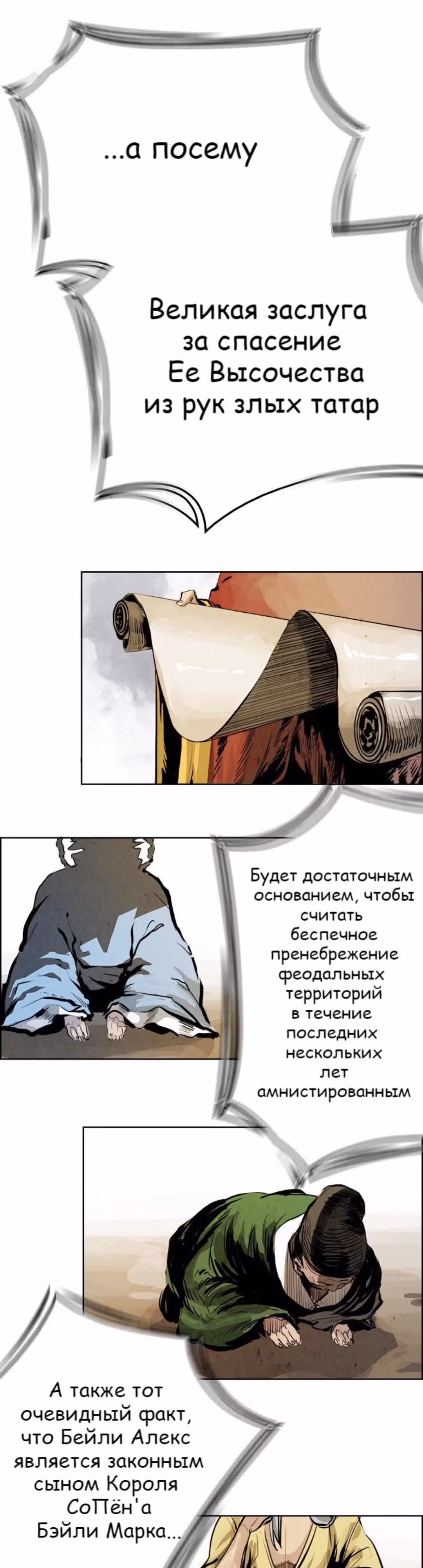 Две Луны — Том 1 · Глава 21, страница 1