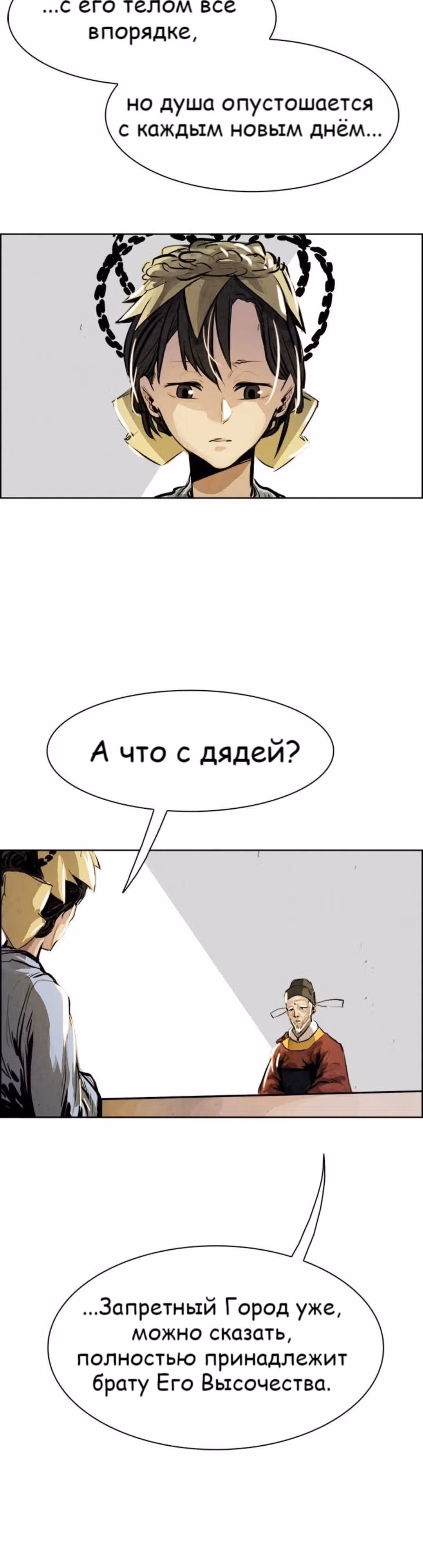 Две Луны — Том 1 · Глава 21, страница 11