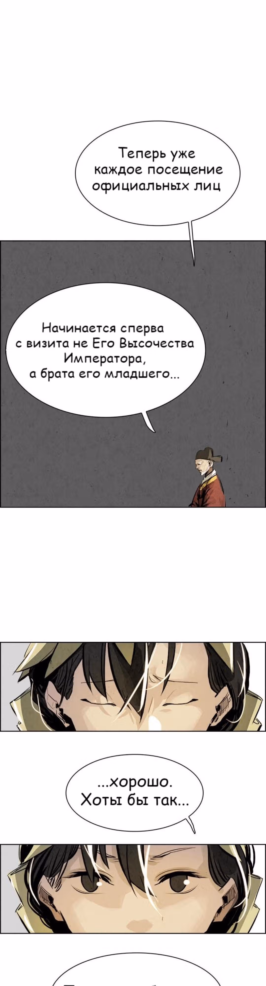 Две Луны — Том 1 · Глава 21, страница 12