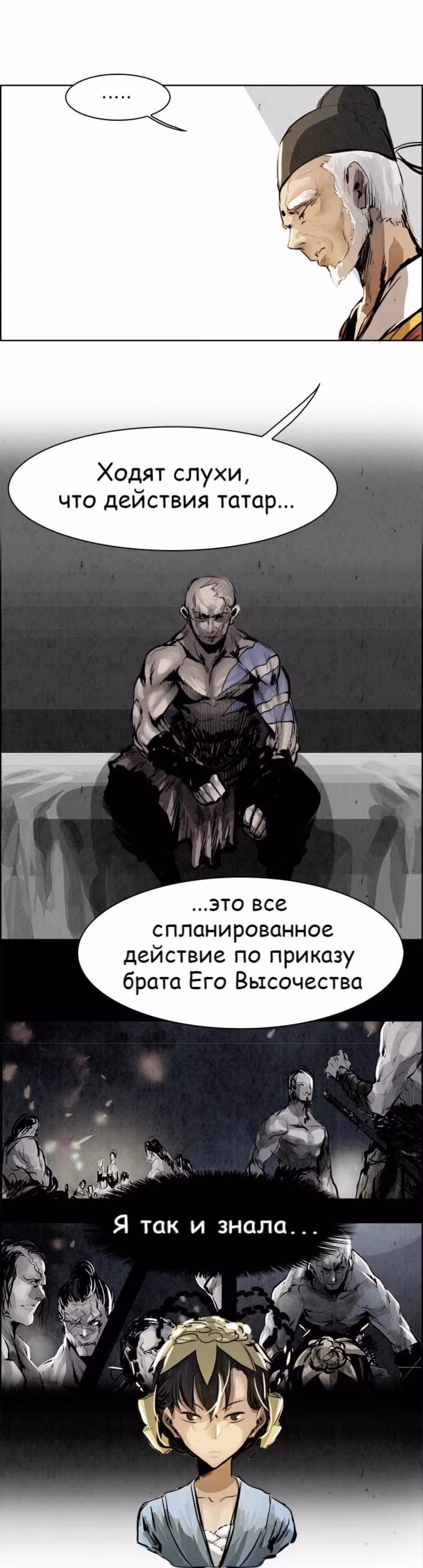 Две Луны — Том 1 · Глава 21, страница 14