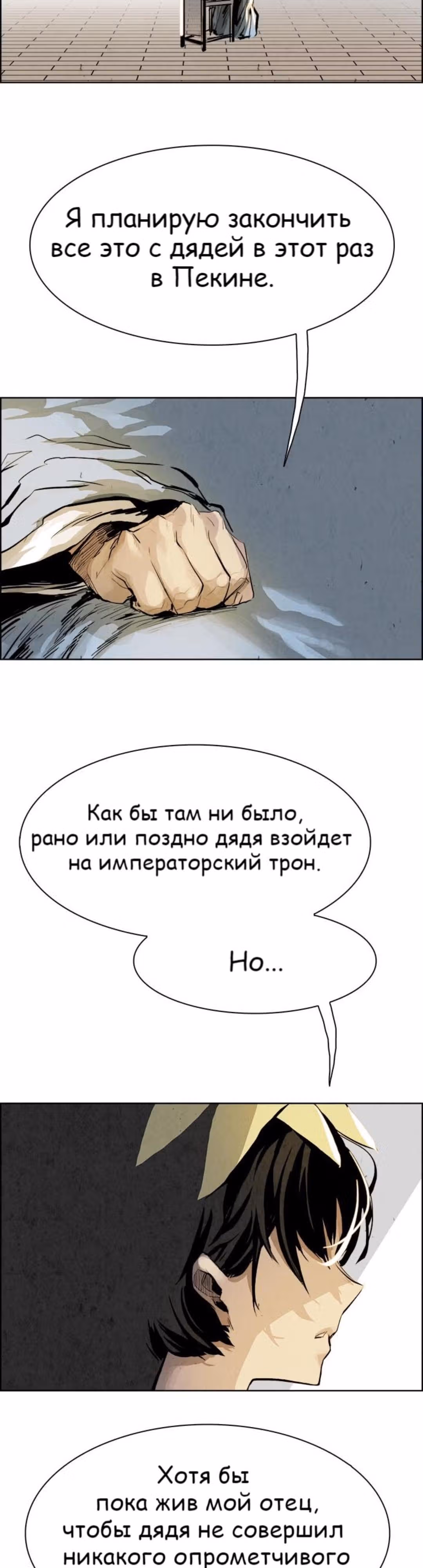 Две Луны — Том 1 · Глава 21, страница 16