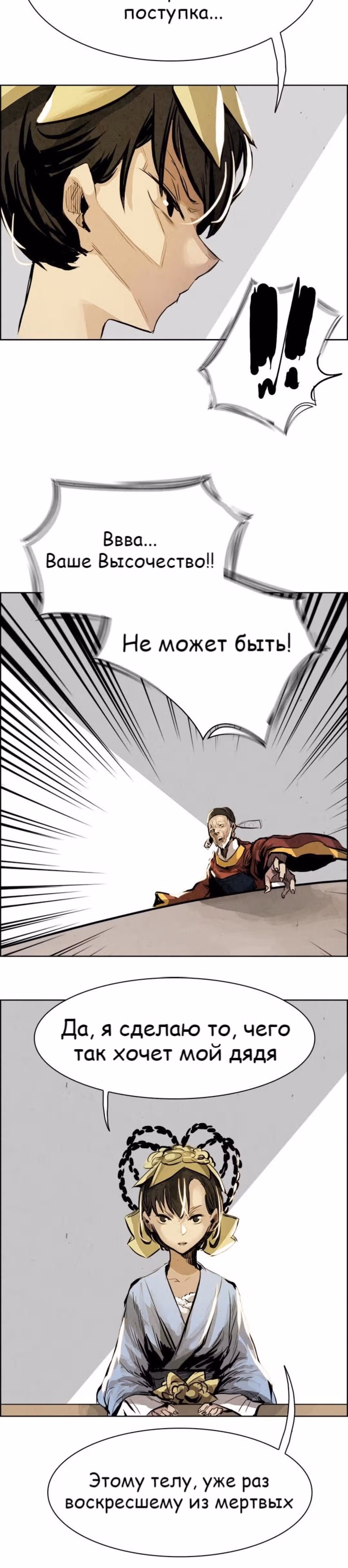 Две Луны — Том 1 · Глава 21, страница 17