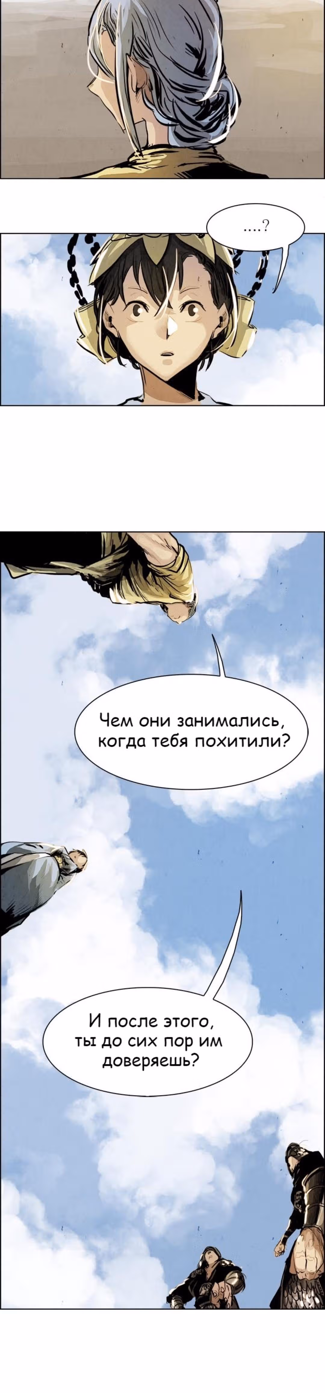 Две Луны — Том 1 · Глава 21, страница 25