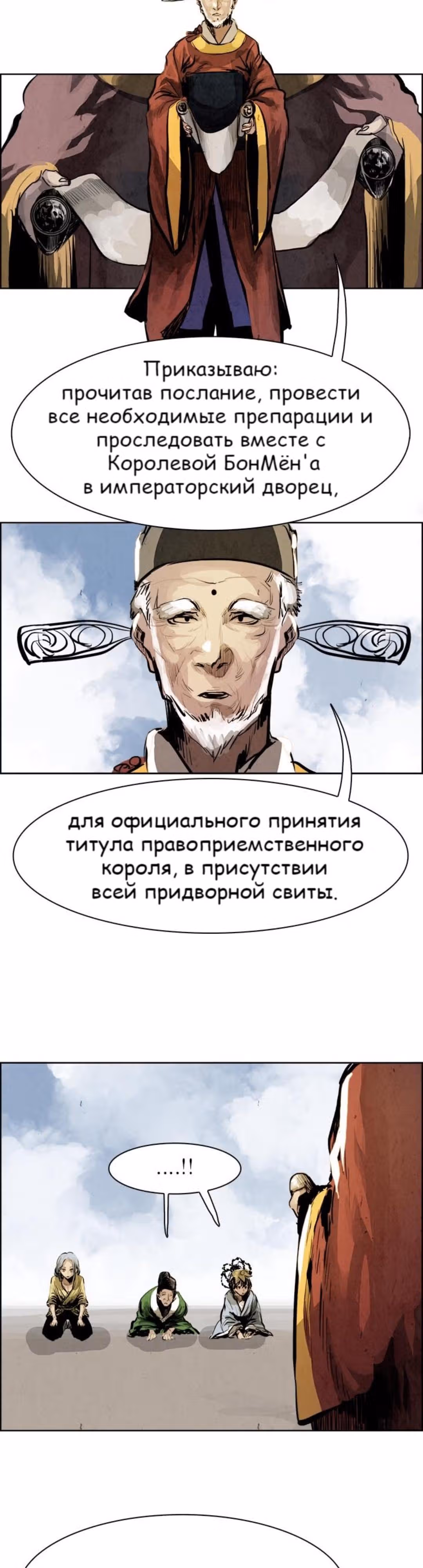 Две Луны — Том 1 · Глава 21, страница 4