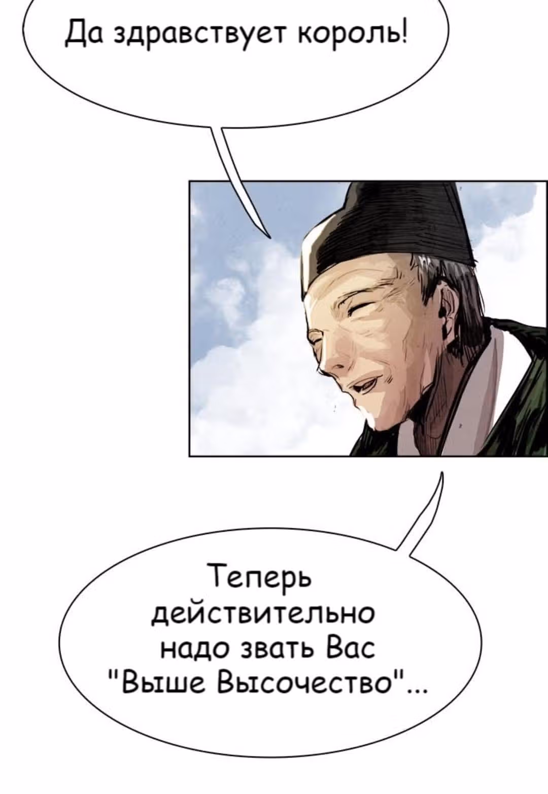 Две Луны — Том 1 · Глава 21, страница 5
