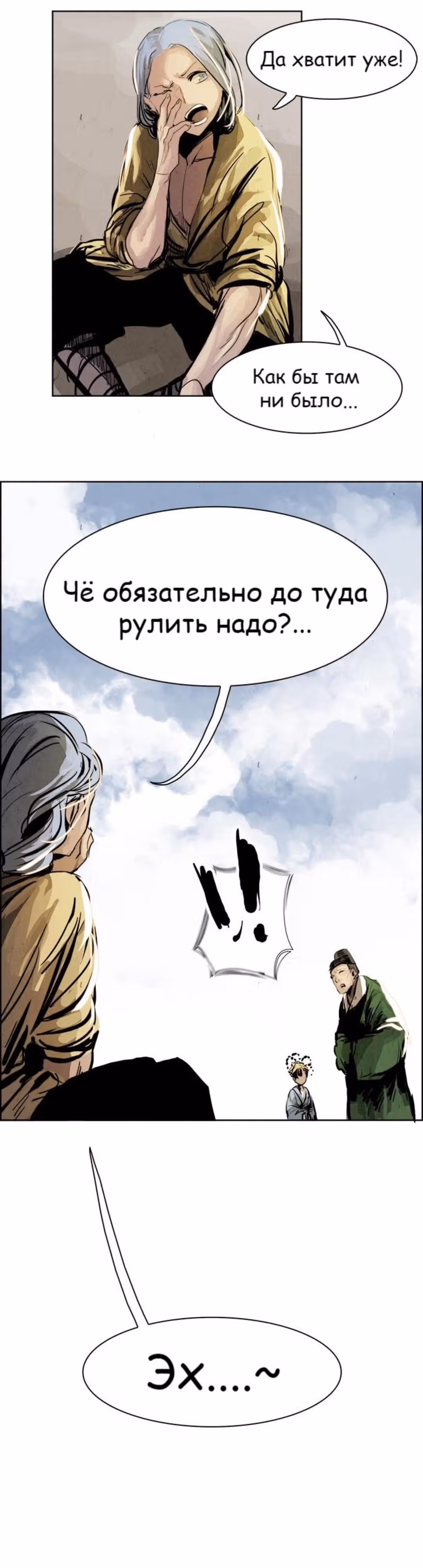Две Луны — Том 1 · Глава 21, страница 6