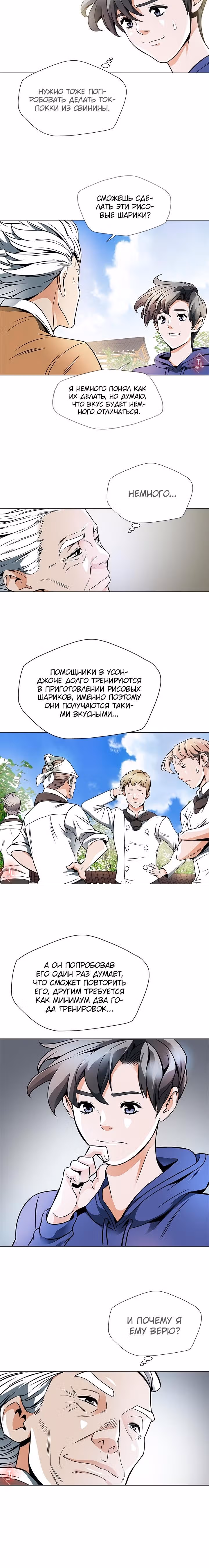 Я получаю опыт, читая книги — Том 1 · Глава 22, страница 5