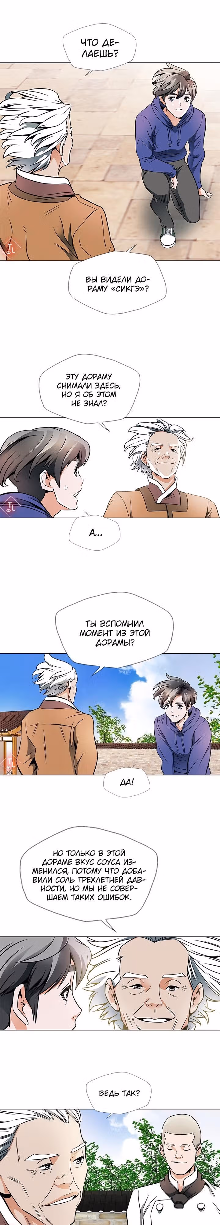 Я получаю опыт, читая книги — Том 1 · Глава 22, страница 9
