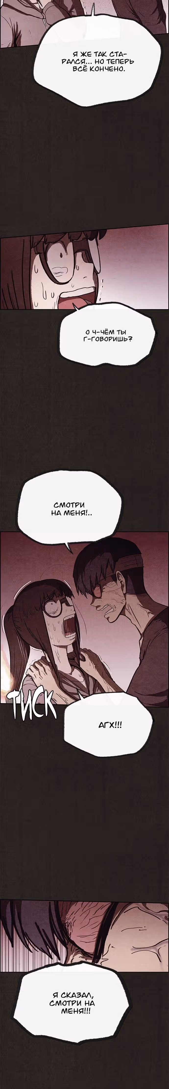 Милый дом — Том 1 · Глава 72, страница 12