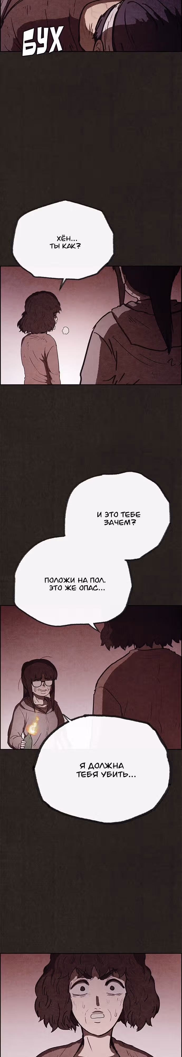 Милый дом — Том 1 · Глава 72, страница 20
