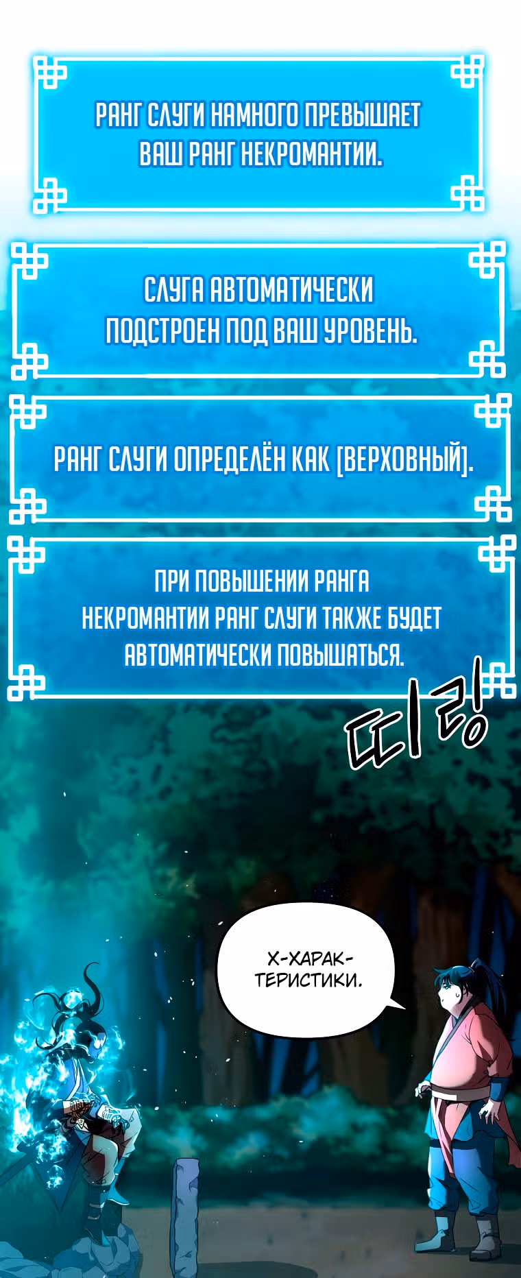 Реинкарнация Ранкера-Некроманта в муриме — Том 1 · Глава 13, страница 50