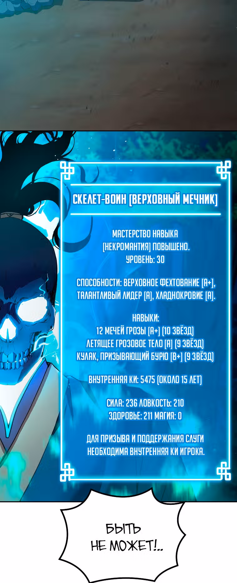 Реинкарнация Ранкера-Некроманта в муриме — Том 1 · Глава 13, страница 51