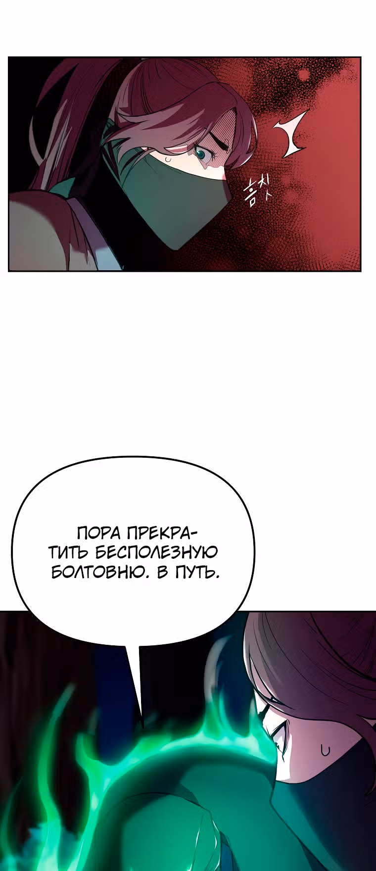 Реинкарнация Ранкера-Некроманта в муриме — Том 1 · Глава 13, страница 79