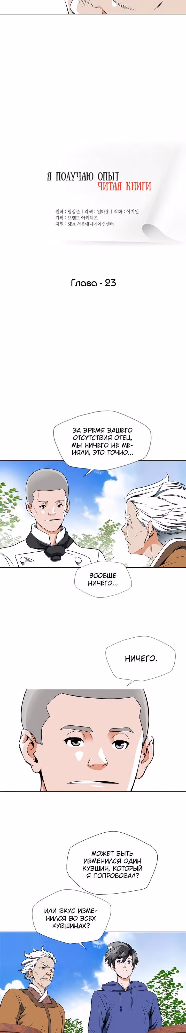 Я получаю опыт, читая книги — Том 1 · Глава 23, страница 2