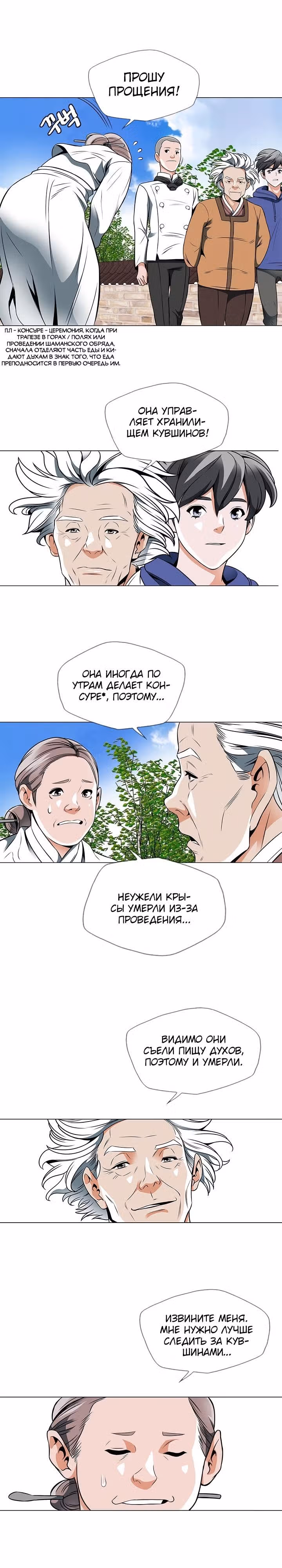 Я получаю опыт, читая книги — Том 1 · Глава 23, страница 8