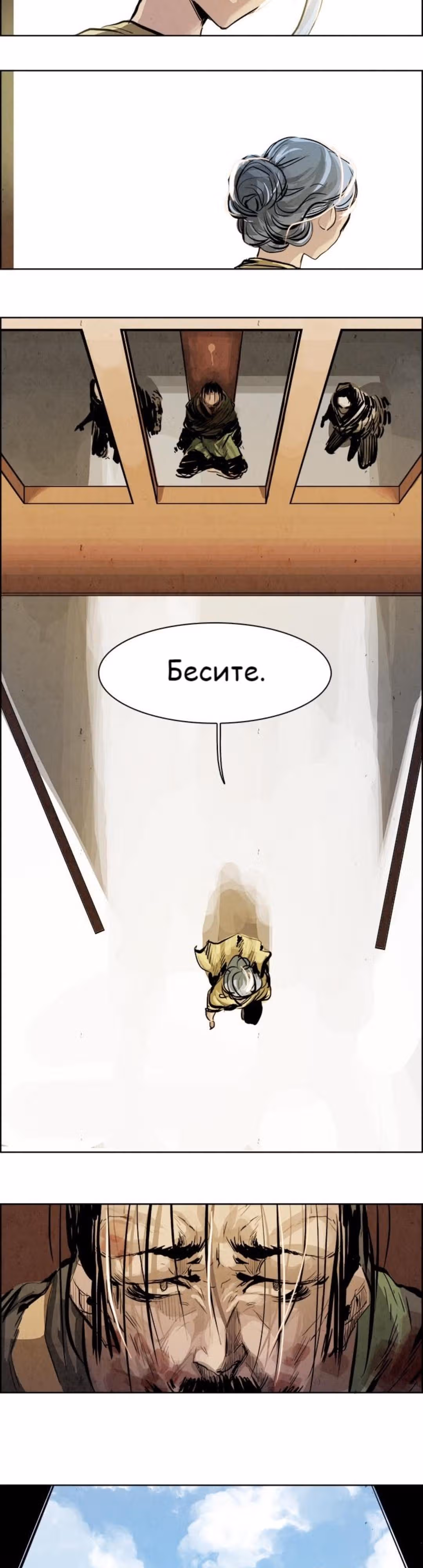 Две Луны — Том 1 · Глава 22, страница 16