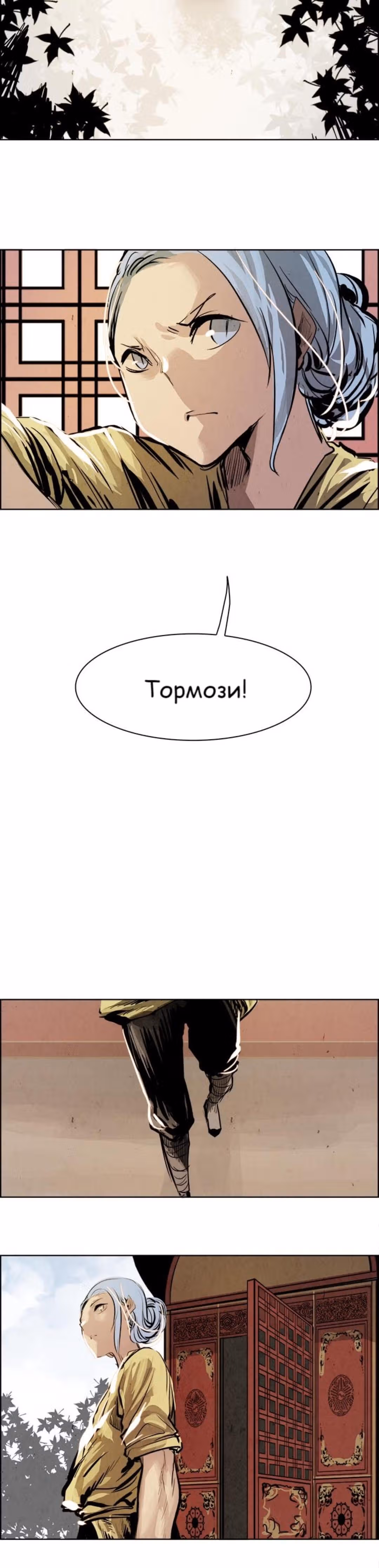 Две Луны — Том 1 · Глава 22, страница 21