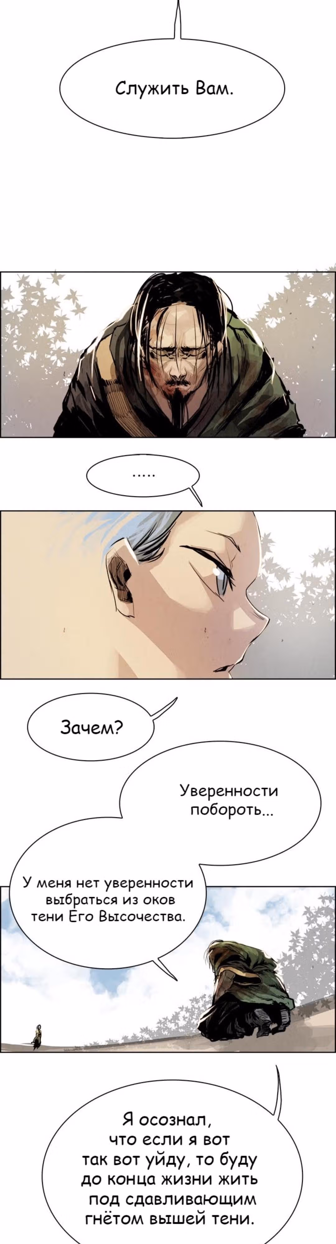 Две Луны — Том 1 · Глава 22, страница 24