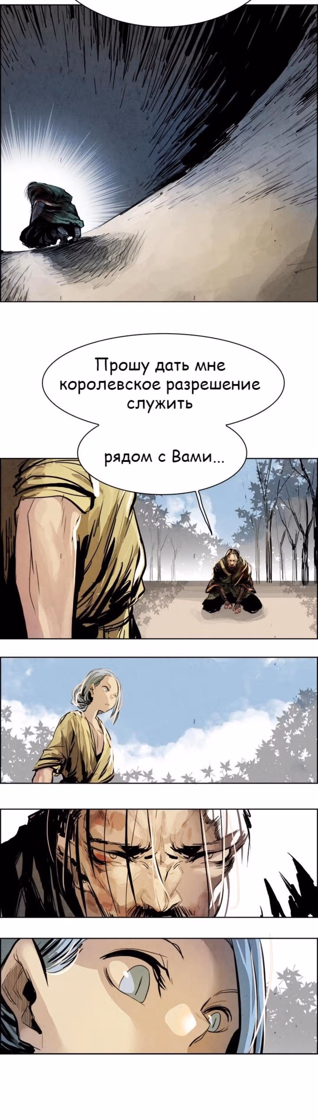 Две Луны — Том 1 · Глава 22, страница 25