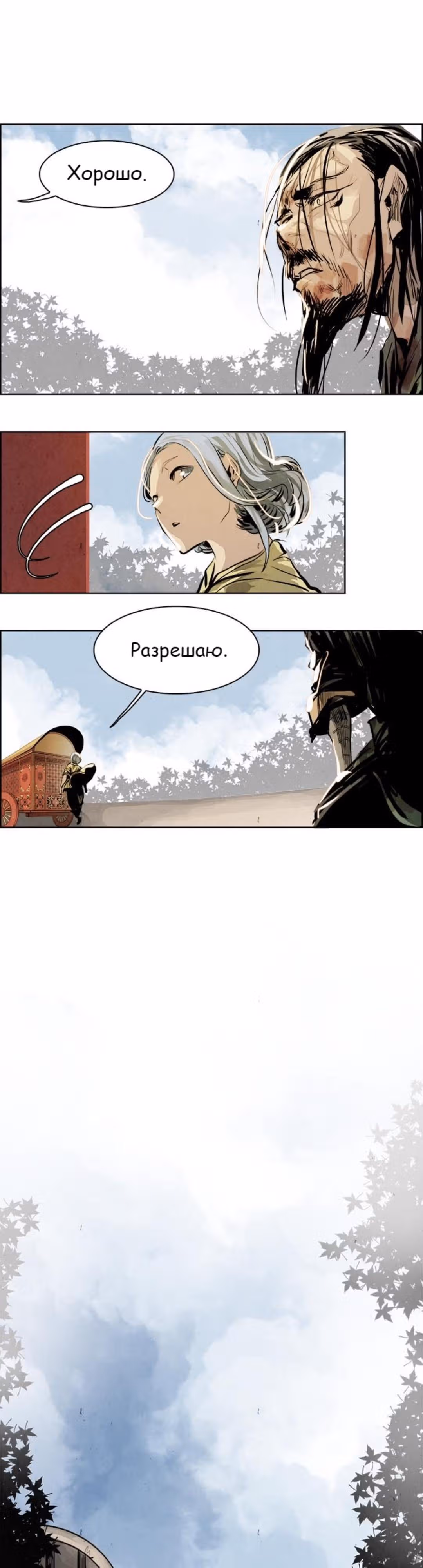 Две Луны — Том 1 · Глава 22, страница 26
