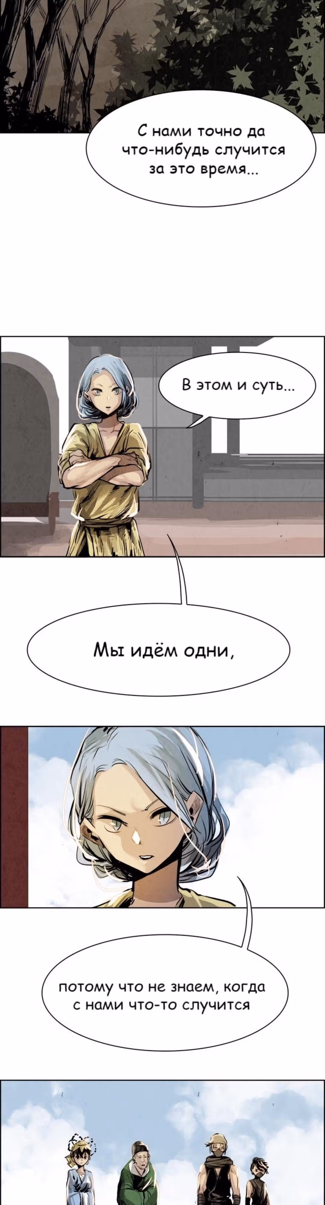 Две Луны — Том 1 · Глава 22, страница 4