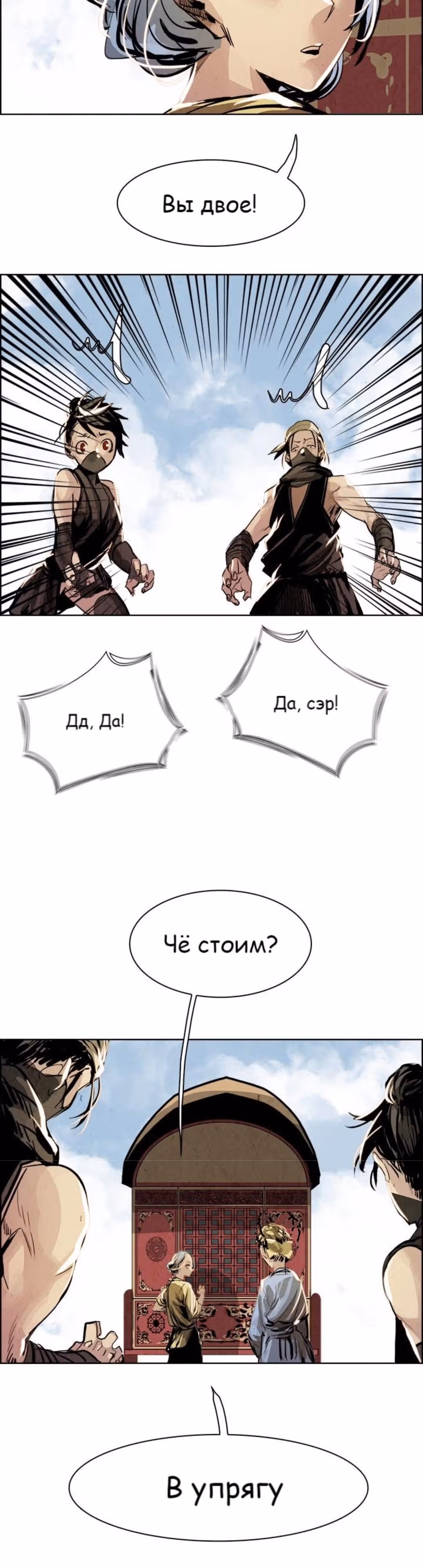 Две Луны — Том 1 · Глава 22, страница 7