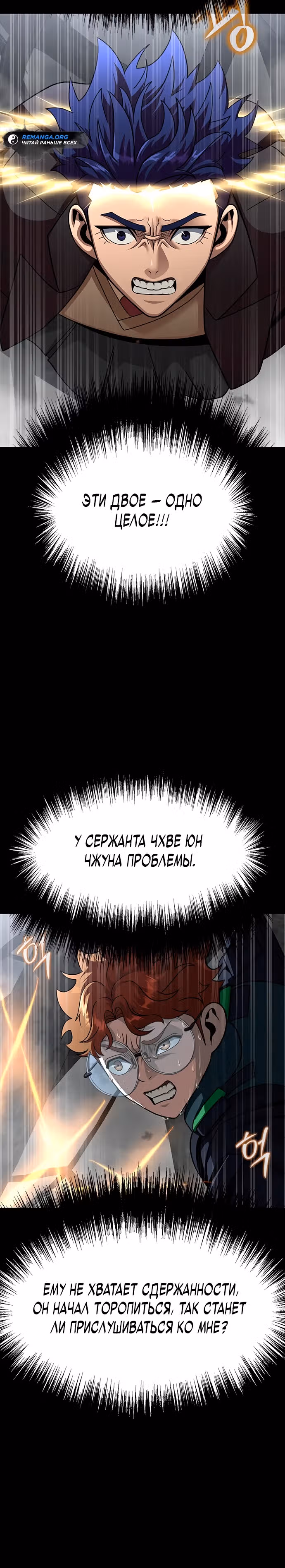 Игрок, поедающий сталь — Том 2 · Глава 67, страница 40