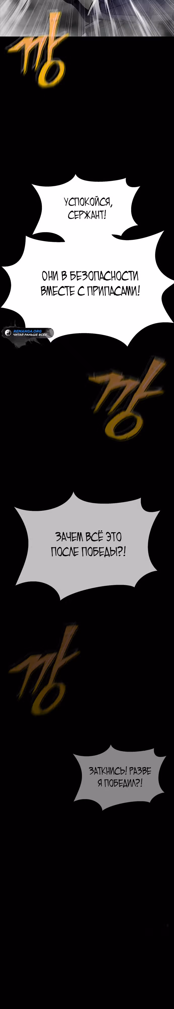 Игрок, поедающий сталь — Том 2 · Глава 67, страница 57